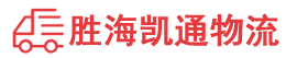 潮州到东乡族自治县物流公司